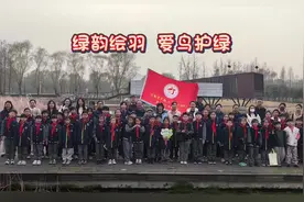 河南省实验小学北龙湖校区携手郑东新区爱鸟护鸟协会联合举办视频封面