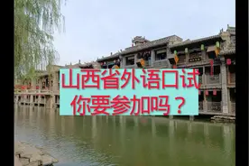 #抖音热点宝 #为高考考生加油 #外语口试视频封面