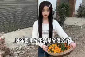 过年回家分不清辈分怎么办 今天我来教大家如何一招打破尴尬局 有了这样的技能再也不怕回村啦视频封面