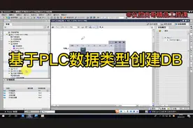 博途基于UDT创建DB#plc #工业自动化 #电工