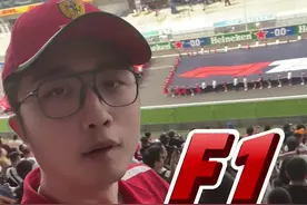 今儿不看车！今儿追星！#壳牌 #上海f1国际赛车 #法拉利F1 #汉密尔顿 #周冠宇@壳牌华北石油集团视频封面