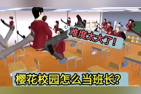 樱花校园模拟器：樱花校园怎么当班长？ #樱花校园模拟器