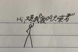 #手写 #原创不易请勿抄袭 #火柴人 #日常瞎画 #自创 火柴人教学