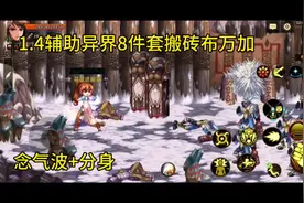 DNF手游花花/光兵马戏团辅助8件套搬砖布万加40秒内#dnf手游视频封面