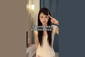听说喜欢什么明星就能找到很像的男朋友 #按照喜欢的明星找男朋友