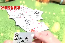 五张牌游戏：扑克牌的刺激挑战 #扑克牌也可以这么玩