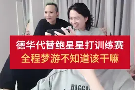 德华代替鲍星星打训练赛，全程梦游不知道自己该干嘛 #王者荣耀视频封面