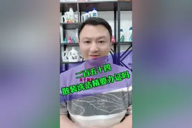 散装洗洁精要办证吗 #永哥聊日化 #工厂实拍视频 #洗衣液#洗洁精#创业视频封面