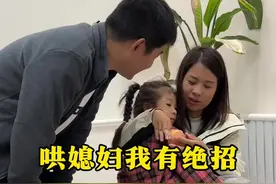 每次惹媳妇生气我都能快速哄好，因为我有绝招。#夫妻日常 #婆媳 #记录真实生活 #新农人计划2024视频封面
