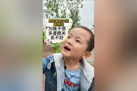 爸爸问 5 岁儿子，为啥子现在很多家庭会出现婆媳矛盾#国学智慧 #国学文化 #国学启蒙视频封面