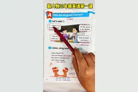 三年级改版后人教版第一课课文朗读 #新版#三年级英语# 人教版第一单元第一课课文朗读，孩子不会读的家长替孩子收藏起来吧#预习课本 #英语