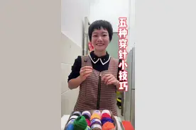 五种小针穿针引线小技巧，慢动作讲解#生活小妙招 #实用小技巧 #学会快去试试吧🔥视频封面