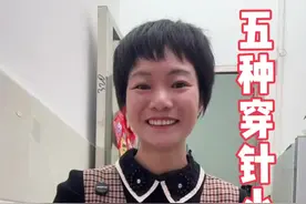 五种小针穿针引线小技巧，慢动作讲解#生活小妙招 #实用小技巧 #学会快去试试吧🔥视频封面