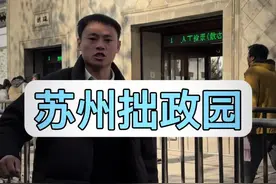拒绝废话6分钟带你走进苏州拙政园 #拙政园 #苏州旅游 #春节旅行好去处 #交换世界计划