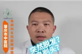 皮肤科医生和你聊聊：“鬼剃头/斑秃”是什么？ 临近年末，可能是由于工作压力大的情况，有不少患者由于出现了“鬼剃头/斑秃”的情况而来就医。 今天我们来简单说说这个问题。 #医学科普 #2024健康年终趴 #抖音知识年终大赏 #皮肤病 #皮肤科医生谭颖 @抖音短视频视频封面