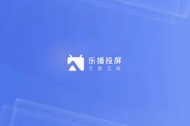 乐播投屏免费使用方法…#乐播投屏