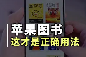 iPhone自带图书正确用法，不能浪费这么好的功能#苹果手机 #iPhone技巧 #苹果技巧