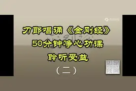 #中华文化 #每天学习一点点 #智慧人生视频封面