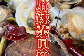 #甜麻辣肥蛤#甜麻辣肥蛤杂贝拼#甜麻辣肥蛤杂贝拼做法#甜麻辣肥蛤杂贝拼做法细节#甜麻辣肥蛤杂贝拼操作流程