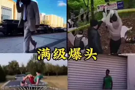 满级爆头#搞笑#看一遍笑一遍视频封面