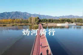 北京最美骑行路线推荐，这里适合骑行团建，这里适合亲子骑行