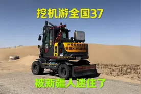 开着挖机去西藏的路上又被新疆人逮住了！ #开着挖机去西藏视频封面