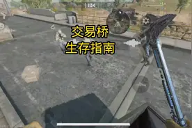 #三角洲 #三角洲行动 交易桥生存指南