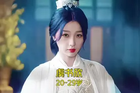 古灵精怪又可爱#虞书欣 20-29岁颜值与演技变化