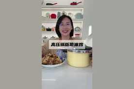 深夜放个毒，珐琅高压锅版葱油鸡来喽 #葱油鸡 #高压锅美食 #懒人美食 #高压锅 #我的厨房日记