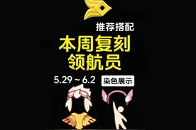 本周复刻推荐兑换指南！斗篷染色推荐！ #光遇 #光遇追光计划
