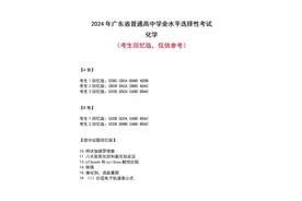 2024年广东省高考各科试卷及答案。#高考#高考试卷#高中生视频封面
