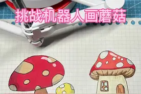 蘑菇简笔画教程，谁画的好看？ #灵魂画手 #简笔画 #画画教程