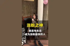 恭喜韦东奕（涨粉之神）粉丝破千万。#韦神 #韦东奕 #抖音突破1000万 #热点话题 #老百姓关心的话题视频封面