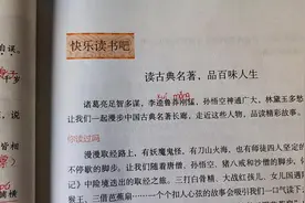五年级语文下册《快乐读书吧》，读古典名著，品百味人生视频封面