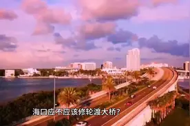 海口过海为什么不建大桥？#我的旅行日记视频封面