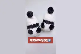 可爱熊猫拖鞋钩织教程2️⃣#教程分享 #保暖又好看 #钩鞋子 #视频教程 #一学就会
