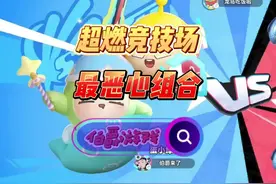 超燃竞技场最恶心的组合#蛋仔派对 #蛋仔岛过蛋仔年 #超燃竞技场