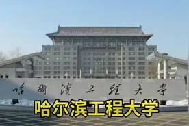 哈尔滨工程大学，有全国最大的操场#名校 #哈尔滨视频封面