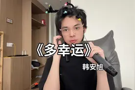 你懂得我的固执 我懂你的脾气#多幸运翻唱 #康桑 #电音小子视频封面