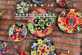 桃醉平谷东高村镇第四届西红柿尝鲜季#点赞家乡平谷#寻美桃花源视频封面