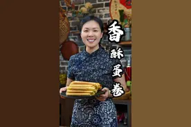 鸡蛋卷的做法 一碗面粉，三个鸡蛋就能做出酥脆掉渣的蛋卷，做法简单，一家人都爱吃#鸡蛋卷#蛋卷#民间传统美食视频封面