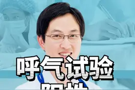做了呼气试验阳性，还需要做胃镜检查吗？视频封面