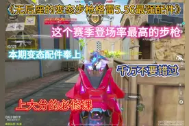 《格雷5.56最强的两套配件奉上》这把枪当成机枪打就OK