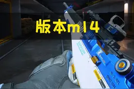 m14半改也是强的可怕！#三角洲行动欢乐剧场 #三角洲行动攻略