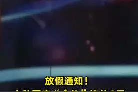放假通知！中秋国庆“合体”连休8天