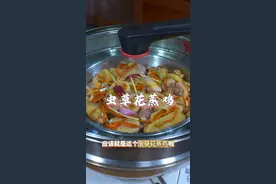 这样做的“ 虫草花蒸鸡”嫩滑，好吃又下饭，赶紧收藏试试～ #美味下饭菜 #地方特色美食 #抖音美食推荐官