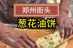 老式葱花油饼，最家常的做法，家乡的味道。#那些尝一口就忘不掉的特色美食 #在路边摊感受人间烟火 #地方特色美食 #