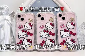 心愿达成 宿舍三姐妹拥有iPhone 13樱花粉的快乐体验！#热门视频封面