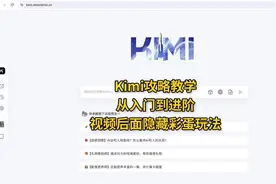 Kimi攻略教学，从入门到进阶，免费使用不花一分钱，无次数限制