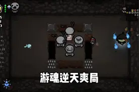 #单机游戏 #以撒的结合视频封面